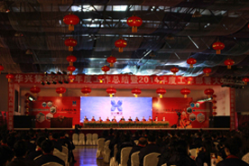 The 2013 Annual Work Summary and 2014 Annual Work Deployment Conference of Liaoning Huaxing Group was successfully held